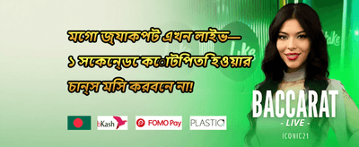 মেগা বোনাস অফার 🎰 promotion image