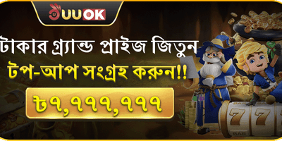 ৳৭,৭৭৭,৭৭৭ জ্যাকপট 💰 promotion image