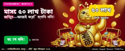সেরা গেম খেলুন, জিতুন বড় পুরস্কার